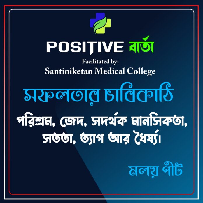 Santiniketan Medical College Launches 'Positive Barta' to Promote Positivity and Constructive Journalism